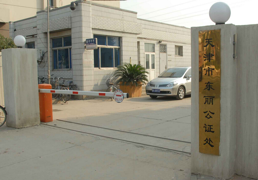 SY-188天津东丽公证处启用了硕远排队叫号系统