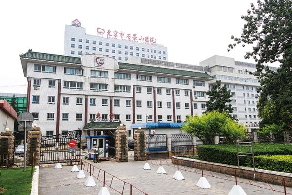 北京市石景山医院贝博app手机版智慧医院智慧服务系统投入运行